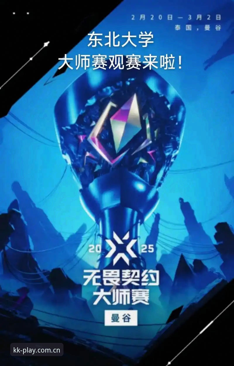 KK 2026新版下载攻略：3个关键步骤刷新中国赛区观赛体验